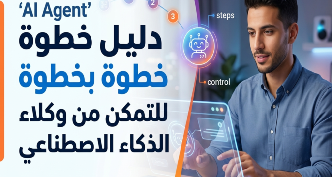 روبوتات المحادثة وكيل ذكاء اصطناعي AI Agent كيف تبني أول وكيل ذكي لك بدون خبرة برمجية أفضل منصة لبناء AI Agents للمبتدئين أخطاء شائعة عند تصميم وكلاء الذكاء الاصطناعي حالات استخدام واقعية لـ AI Agents في التجارة الإلكترونية دليل شامل لتطبيق وكلاء الذكاء الاصطناعي في خدمة العملاء تكلفة تشغيل وكيل ذكي شهريًا الفرق بين الوكيل البسيط والوكيل المتعلم كيفية تدريب AI Agents على البيانات العربية أدوات مفتوحة المصدر لبناء وكلاء أذكياء هل سيستغني الموظفون بسبب AI Agents؟ ما هو AI Agent؟ ما الفرق بين chatbot و AI Agent؟ كيف يعمل الوكيل الذكي؟ هل يمكن بناء وكيل ذكي مجانًا؟ ما هي لغات البرمجة المستخدمة في تطوير AI Agents؟ هل يحتاج الوكيل الذكي إلى اتصال دائم بالإنترنت؟ ما هي أفضل منصة عربية لـ AI Agents؟ كيف أتأكد من أن وكيلي لا يقدم معلومات خاطئة؟ ما هي التحديات الأخلاقية لاستخدام وكلاء الذكاء الاصطناعي؟ هل يمكن لـ AI Agents التعاون مع بعضهم البعض؟ كم تكلفة تشغيل وكيل AI على ChatGPT API؟ ما هي صلاحيات الوكيل الذكي التي يجب تقييدها؟ كيف أجعل وكيلي يتعلم من التفاعلات السابقة؟ هل AI Agents مناسبة للشركات الصغيرة؟ متى ظهر مفهوم وكلاء الذكاء الاصطناعي؟