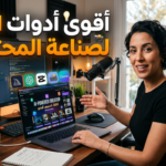 أدوات AI لصناعة المحتوى كتابة المحتوى بالذكاء الاصطناعي الذكاء الاصطناعي للكتابة توليد النصوص الآلي أدوات مساعدة للكتابة محتوى متوافق مع SEO نماذج لغوية ضخمة تحرير المحتوى البشري أفضل أدوات الذكاء الاصطناعي للكتابة أفضل أدوات AI لصناعة المحتوى بالعربية كيف تستخدم أدوات الذكاء الاصطناعي لكتابة مقالات متوافقة مع SEO هل تحل أدوات AI مكان كتاب المحتوى البشريين؟ تجربتي مع أدوات الذكاء الاصطناعي في إنشاء المحتوى ما هي أفضل أداة AI لكتابة المحتوى؟ هل المحتوى المكتوب بالذكاء الاصطناعي مقبول من جوجل؟ كيف تميز المحتوى البشري من المحتوى الآلي؟ هل أدوات AI تنتهك حقوق النشر؟